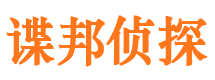 铁山市侦探调查公司